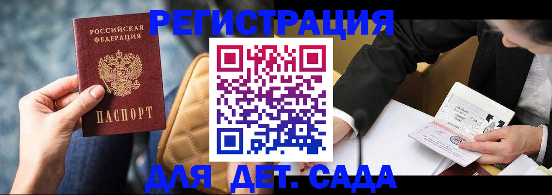прописка паспорт в Севастополе