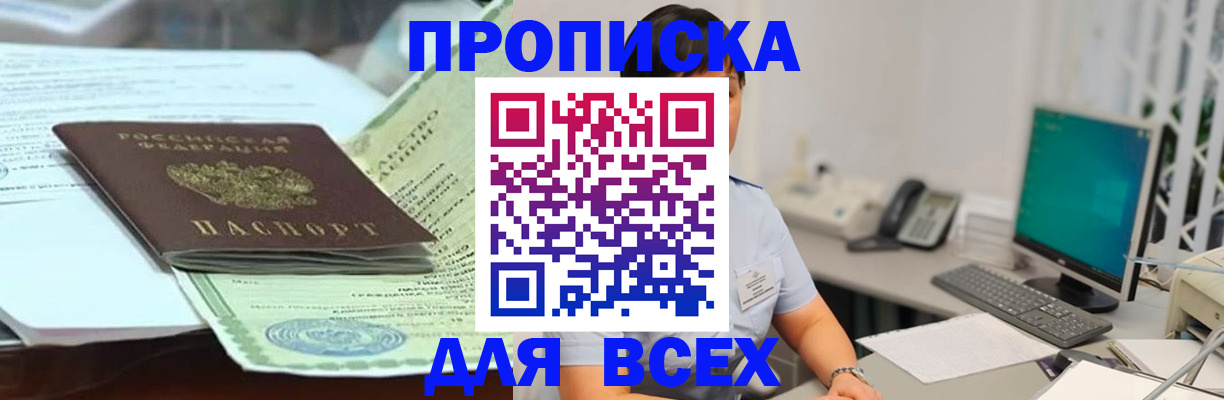 прописка паспорт в Севастополе
