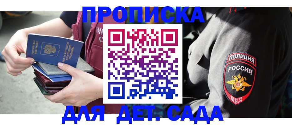 прописка поиск в Севастополе