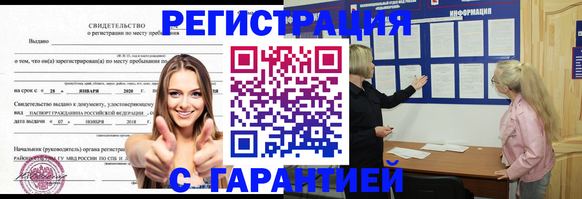 прописка ребенка в Севастополе