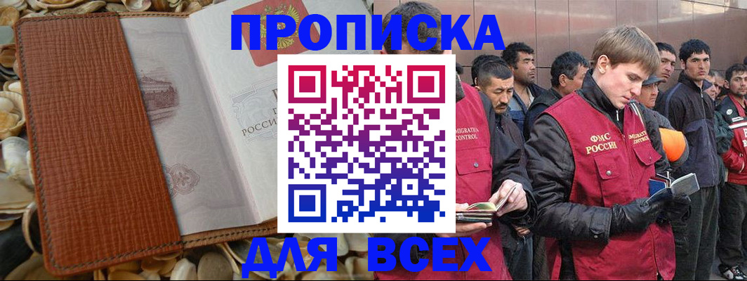 прописка для кредита в Севастополе