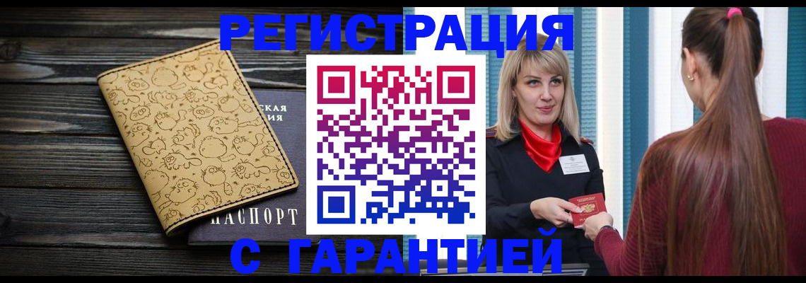 временная регистрация в квартире в Севастополе